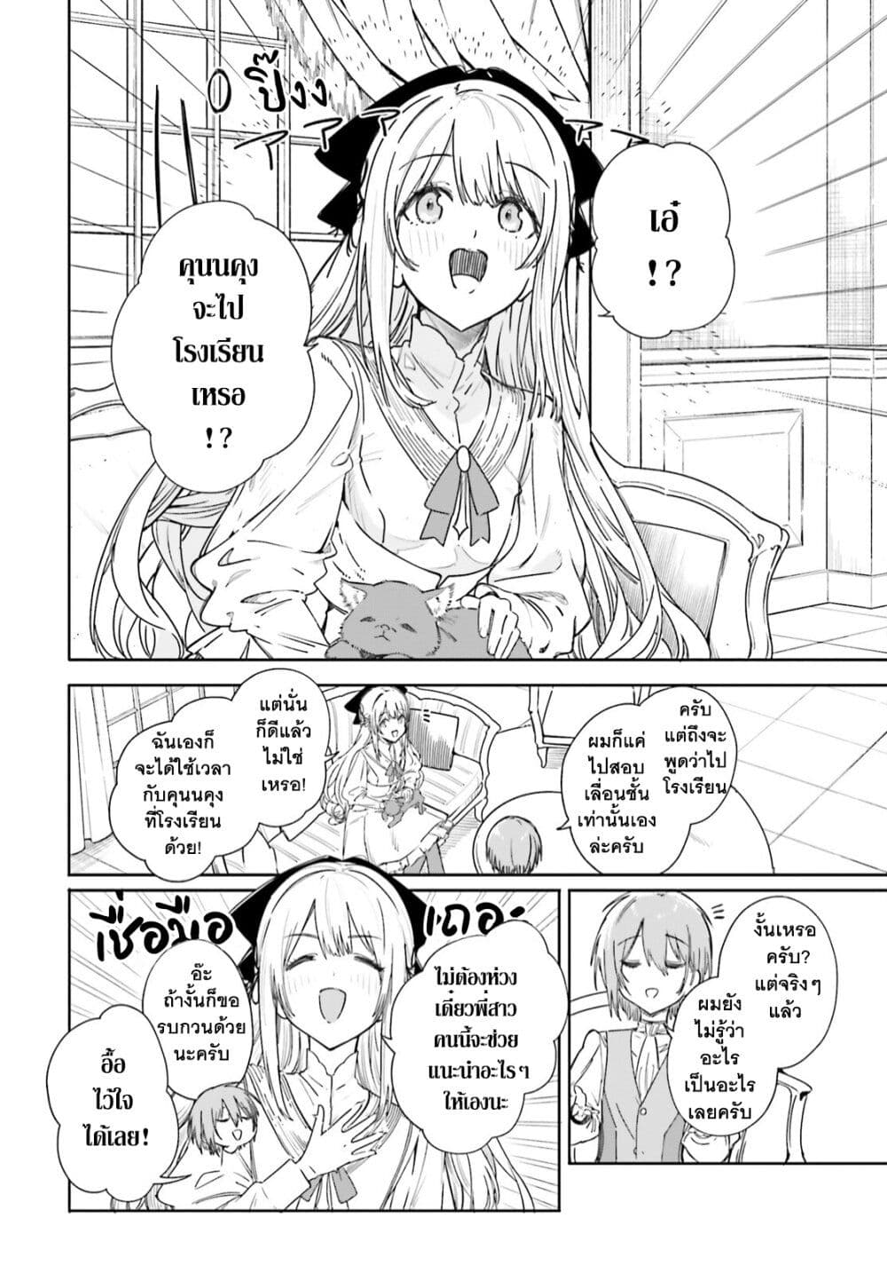 Majutsushi Kunon wa Miete Iru ตอนที่ 3 (19)